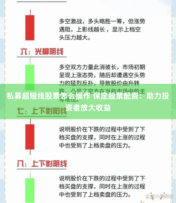 私募超短线股票怎么操作 保定股票配资:助力投资者放大收益
